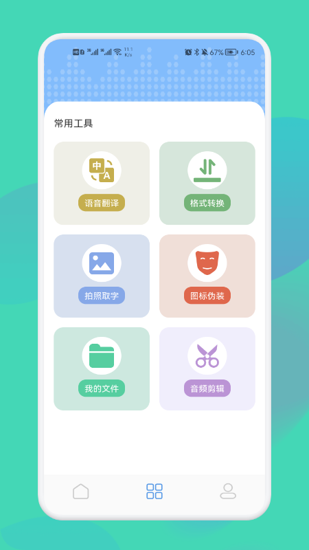 录音隐藏专家手机版 录音隐藏专家app下载