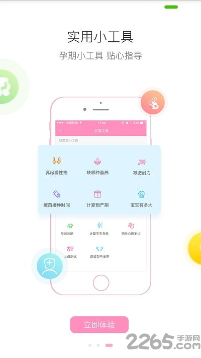幸孕家医app