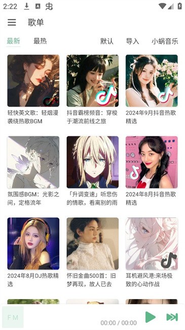 火音乐播放器 火音乐app