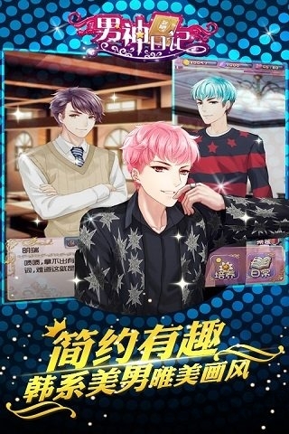 男神日记无限钻石修改版