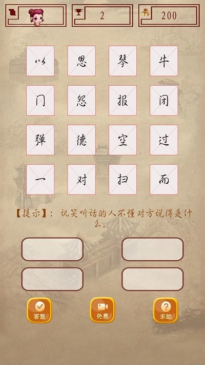 成语接龙单机游戏手机版