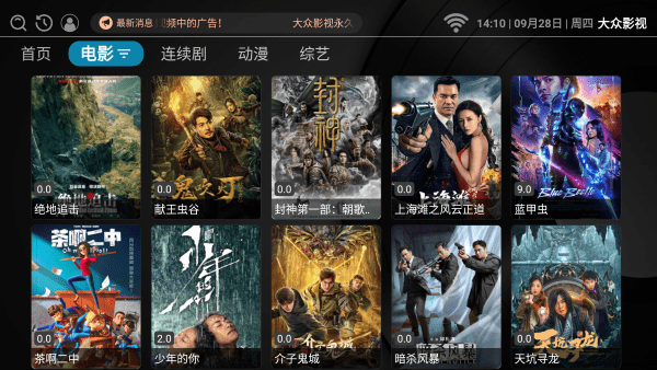 大众影视tv盒子电视版