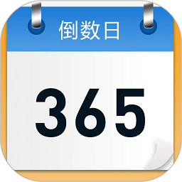 倒数日记录app v2.0.3