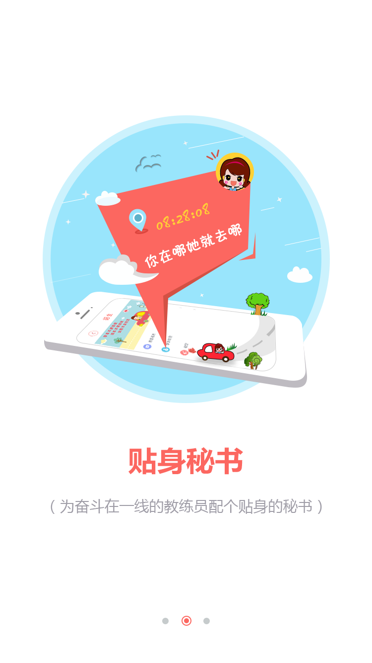 教练秘书APP 教练秘书APP下载