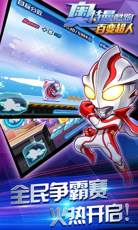 奥特曼酷跑百变超人3最新版