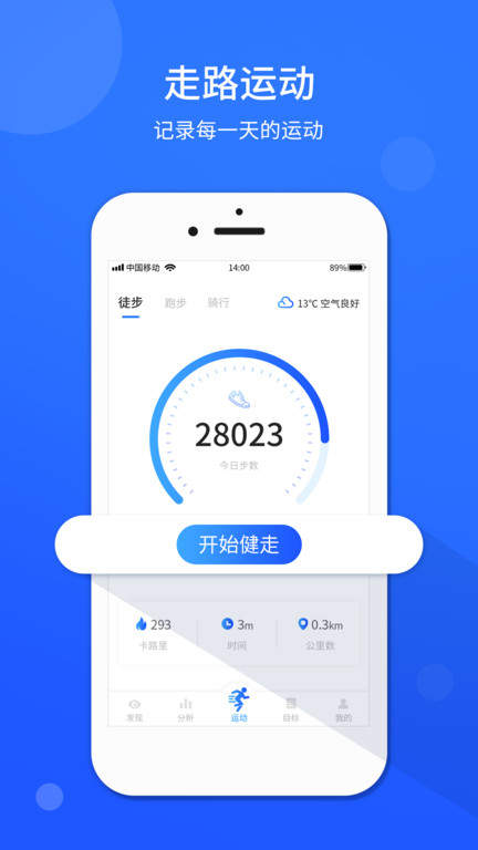 运动计步器app
