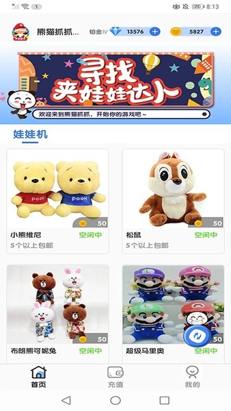 熊猫抓抓app手机版