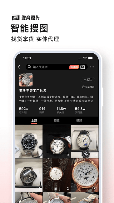 微商源头app 微商源头软件下载