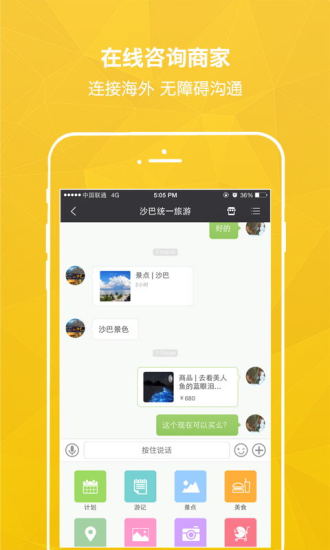 旅行派客户端 旅行派软件