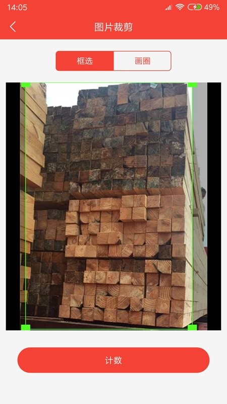 帮你数木头app