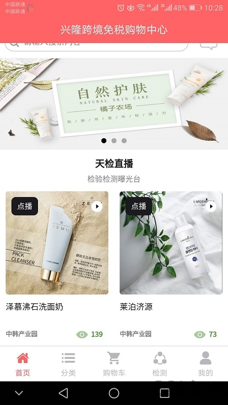 兴隆跨境免税购物中心app