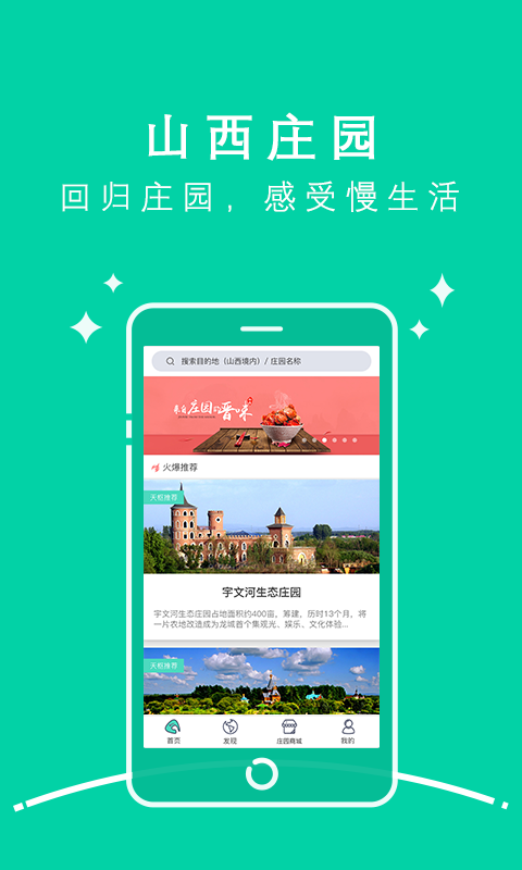 山西庄园手机客户端