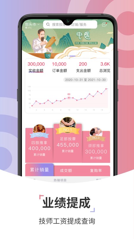 康养技师app