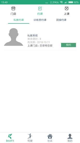 贝菲特健身官方版