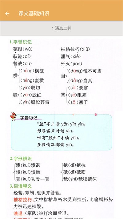 八年级上册语文辅导app