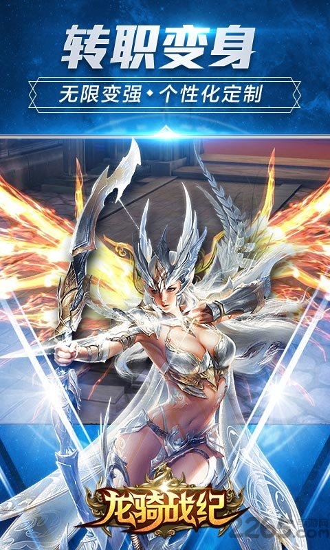 龙骑战纪官方版