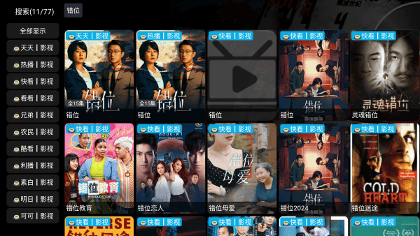 毒盒影视仓tv版