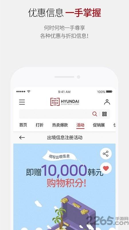 现代百货免税店官方下载 现代百货免税店app