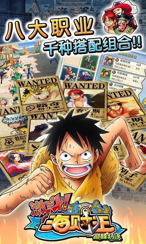 激斗海贼王手机版