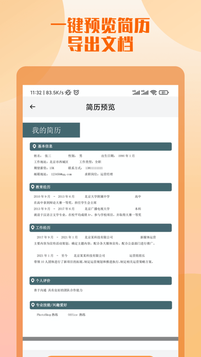 工作简历制作平台app