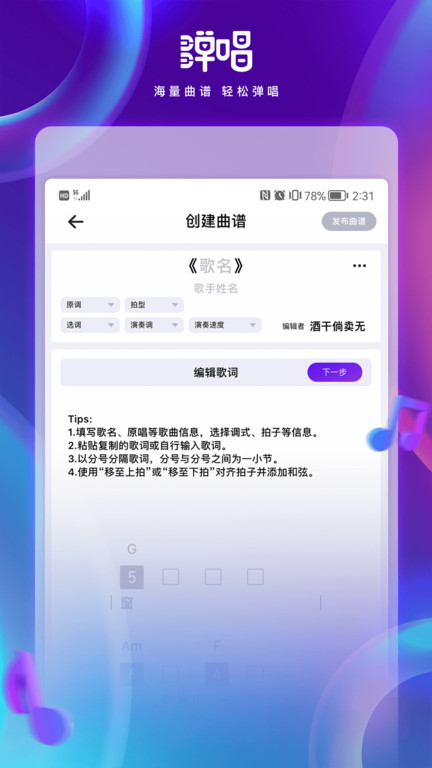 弹唱宝app