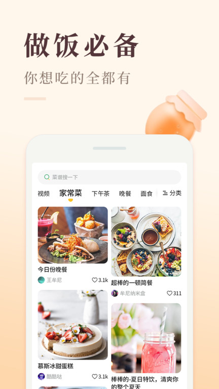 今日赚菜谱手机版