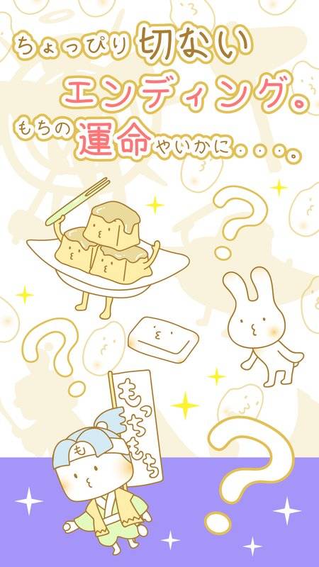 治愈系年糕培育游戏中文版