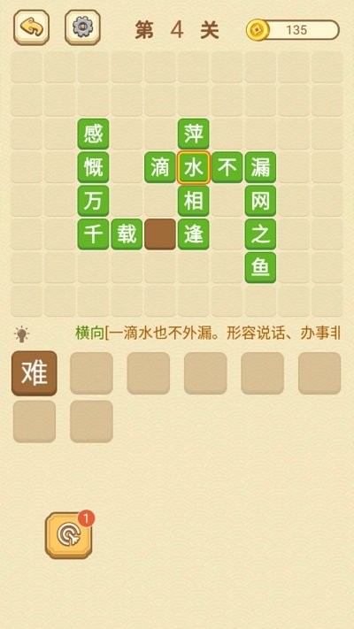 快乐填成语游戏