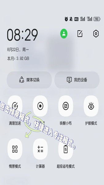 oppo专注模式app(Focus mode)
