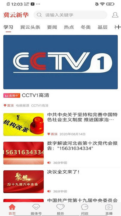 冀云沧州新华软件