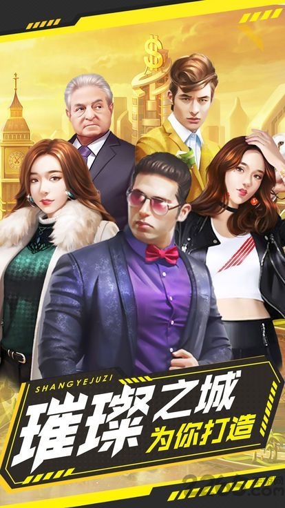 总裁养成计划手游