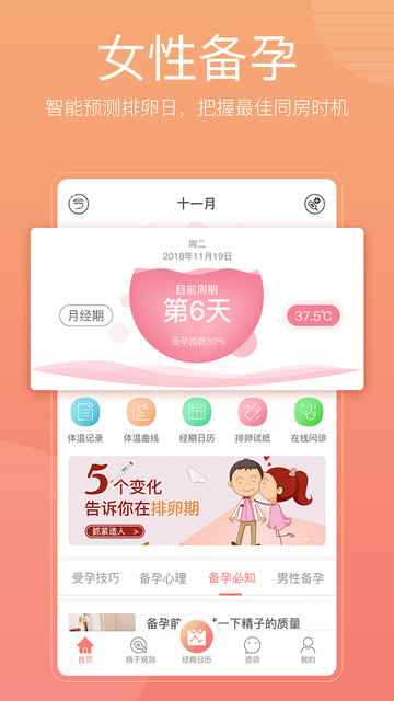 备孕怀孕管家app