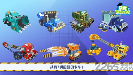 熊猫博士卡车队完整版