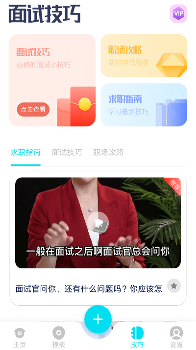 云简历app