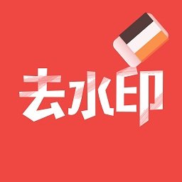去水印大师手机客户端