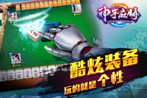 神手麻将免费下载安装
