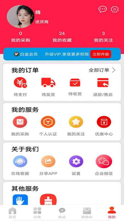 爱采购app 爱采购手机版下载