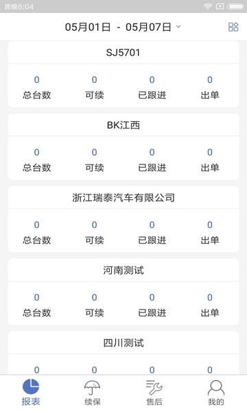 上汽保险一车通保app官方版