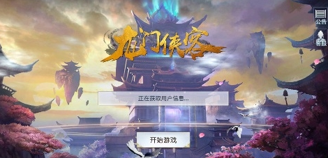 龙门侠客手机版 龙门侠客官网下载