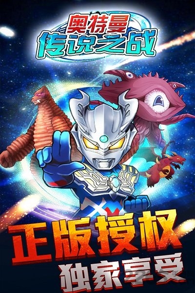 奥特曼传说之战无敌最新版