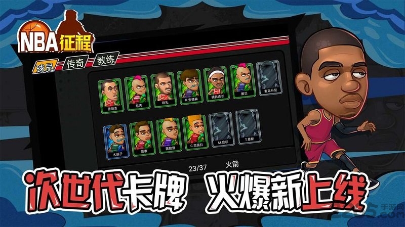 美职篮征程手游下载 美职篮征程手游官方版