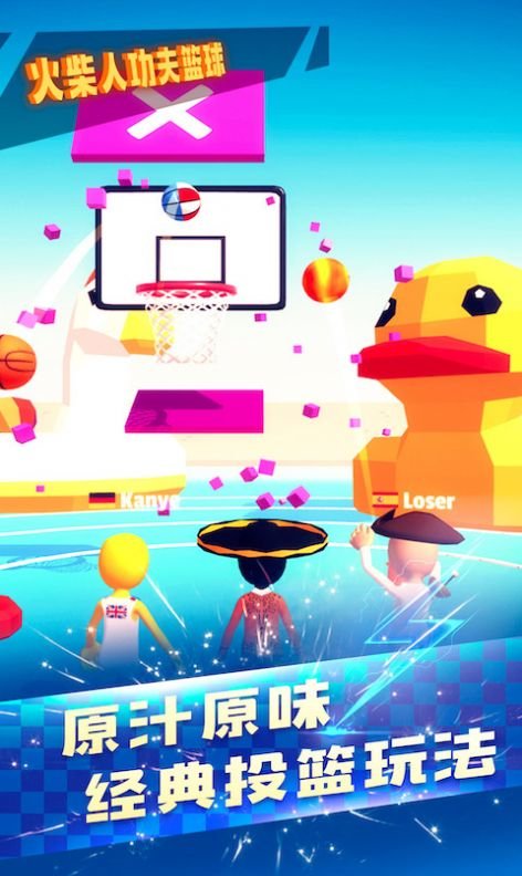 火柴人功夫篮球游戏 火柴人功夫篮球中文版