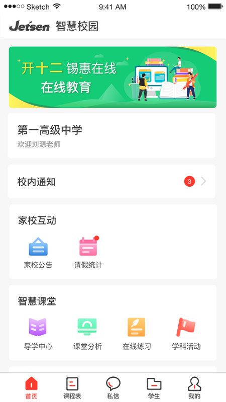 开十二无锡智慧教育云平台app