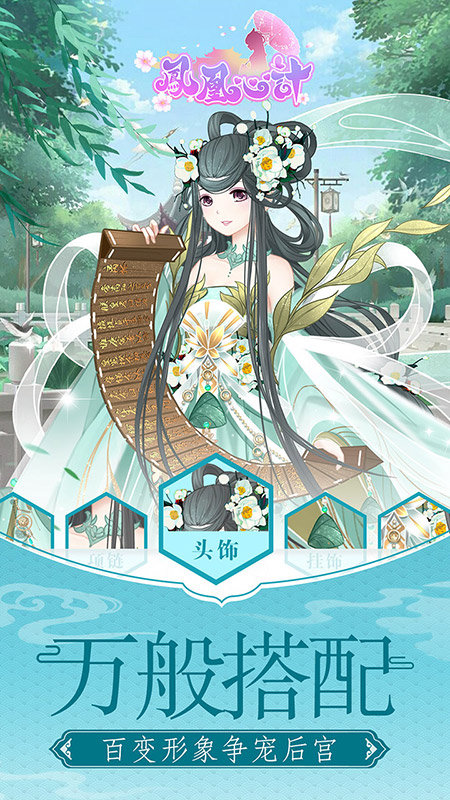 凤凰心计oppo版本