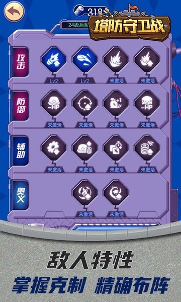 塔防守卫战手游