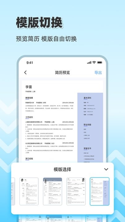 求职简历大全手机版(又名简历制作免费)