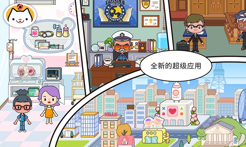 migaworld米加小镇国际服无广告版