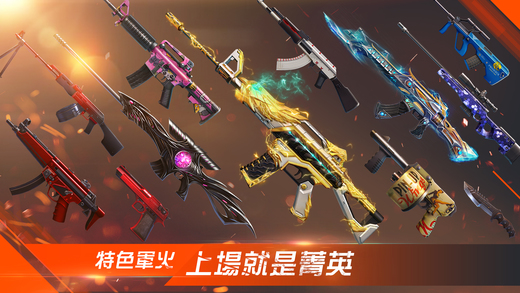 武装精英手机版