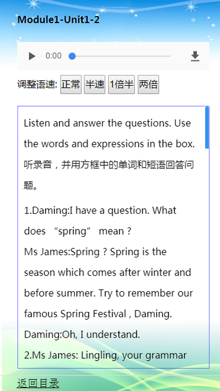 外教初中英语八年级上下册app下载
