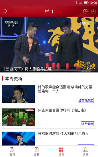 央视综艺春晚app官方版